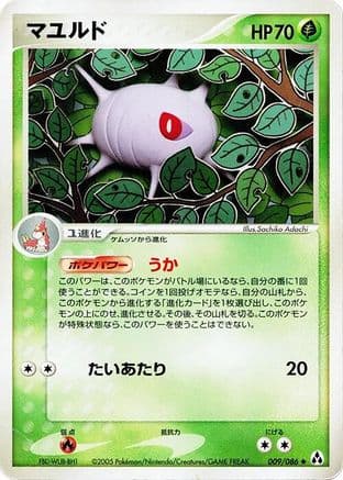 Cascoon (009/086) (Japanese) - Mirage Forest Unlimited