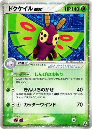 Dustox ex (010/086) (Japanese) - Mirage Forest Unlimited Holofoil