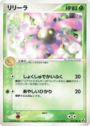 Lileep (013/086) (Japanese) - Mirage Forest Unlimited