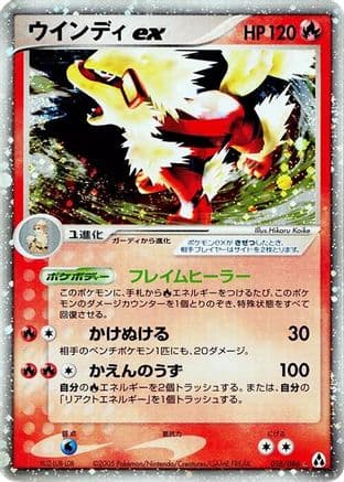 Arcanine ex (016/086) (Japanese) - Mirage Forest Unlimited Holofoil