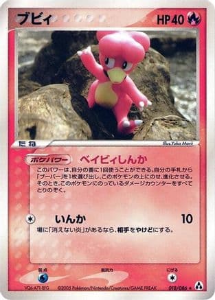 Magby (018/086) (Japanese) - Mirage Forest 1st Edition