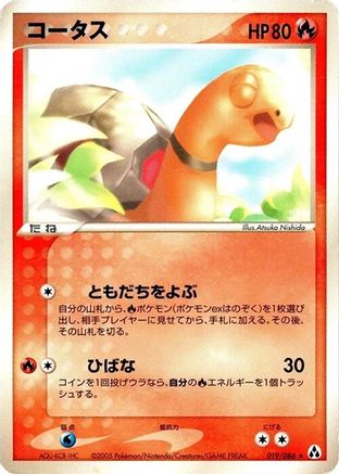 Torkoal (019/086) (Japanese) - Mirage Forest 1st Edition