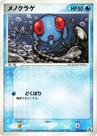 Tentacool (020/086) (Japanese) - Mirage Forest 1st Edition
