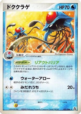 Tentacruel (021/086) (Japanese) - Mirage Forest 1st Edition