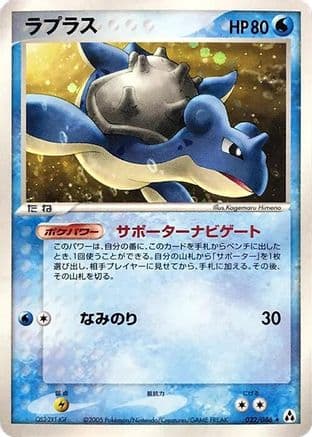Lapras (022/086) (Japanese) - Mirage Forest 1st Edition Holofoil