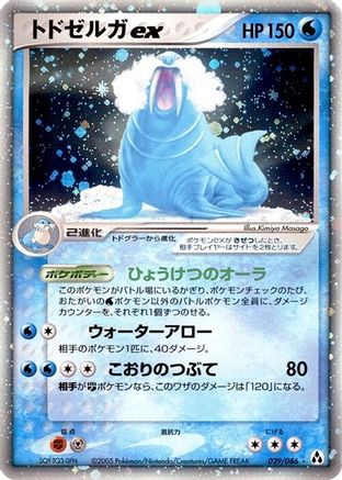 Walrein ex (029/086) (Japanese) - Mirage Forest Unlimited Holofoil