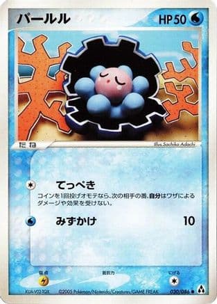 Clamperl (030/086) (Japanese) - Mirage Forest 1st Edition