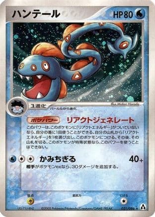 Huntail (031/086) (Japanese) - Mirage Forest Unlimited Holofoil