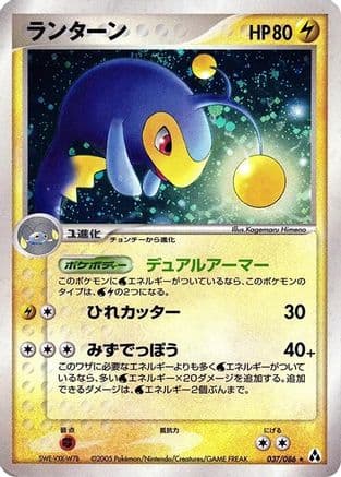 Lanturn (037/086) (Japanese) - Mirage Forest 1st Edition Holofoil