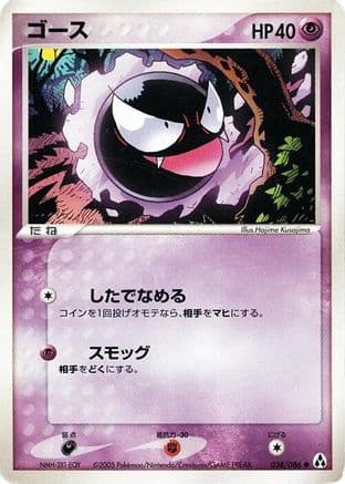 Gastly (038/086) (Japanese) - Mirage Forest 1st Edition
