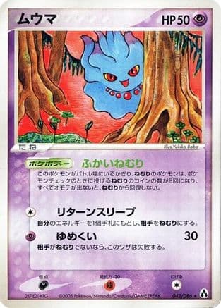 Misdreavus (042/086) (Japanese) - Mirage Forest Unlimited