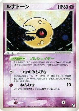 Lunatone (045/086) (Japanese) - Mirage Forest 1st Edition Holofoil
