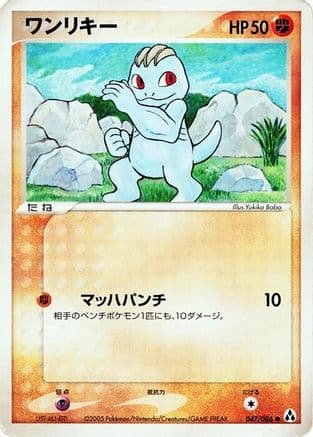 Machop (047/086) (Japanese) - Mirage Forest 1st Edition