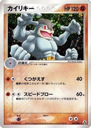 Machamp (049/086) (Japanese) - Mirage Forest Unlimited Holofoil