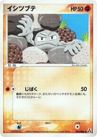 Geodude (050/086) (Japanese) - Mirage Forest 1st Edition