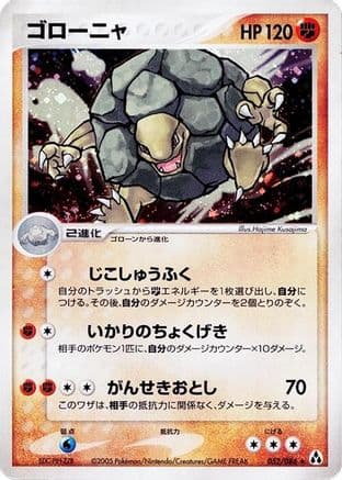Golem (052/086) (Japanese) - Mirage Forest Unlimited Holofoil