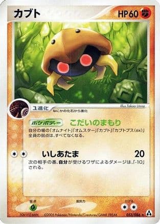 Kabuto (053/086) (Japanese) - Mirage Forest 1st Edition