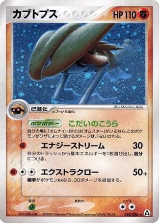 Kabutops (054/086) (Japanese) - Mirage Forest Unlimited Holofoil