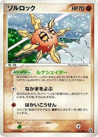 Solrock (056/086) (Japanese) - Mirage Forest Unlimited Holofoil