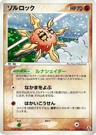 Solrock (056/086) (Japanese) - Mirage Forest 1st Edition Holofoil