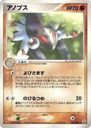 Anorith (057/086) (Japanese) - Mirage Forest Unlimited