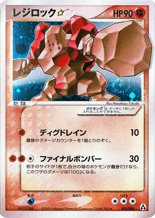 Regirock Star (059/086) (Japanese) - Mirage Forest 1st Edition Holofoil