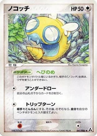 Dunsparce (061/086) (Japanese) - Mirage Forest 1st Edition