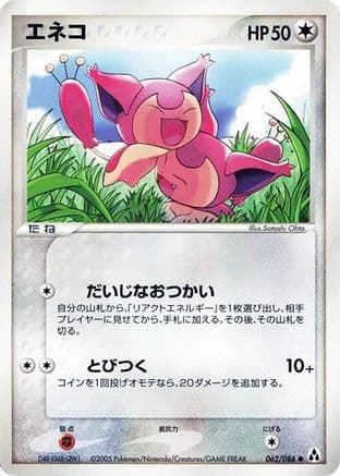 Skitty (062/086) (Japanese) - Mirage Forest 1st Edition