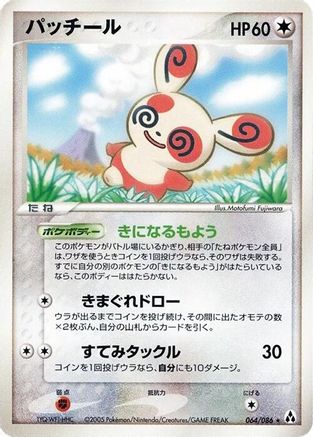 Spinda (064/086) (Japanese) - Mirage Forest 1st Edition