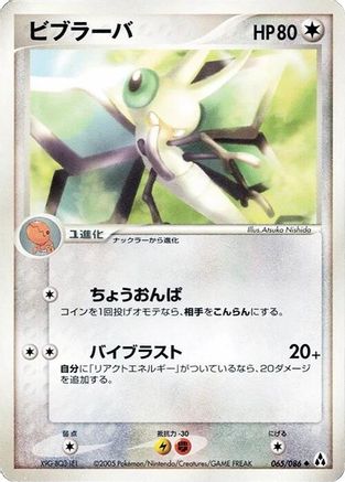 Vibrava (065/086) (Japanese) - Mirage Forest 1st Edition