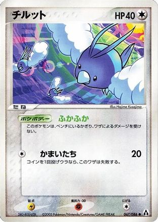 Swablu (067/086) (Japanese) - Mirage Forest Unlimited