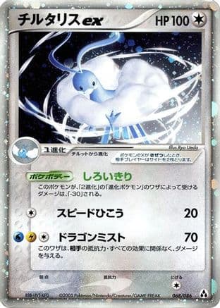 Altaria ex (068/086) (Japanese) - Mirage Forest 1st Edition Holofoil