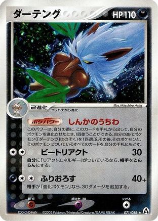 Shiftry (071/086) (Japanese) - Mirage Forest Unlimited Holofoil