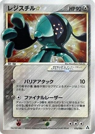 Registeel Star (076/086) (Japanese) - Mirage Forest Unlimited Holofoil