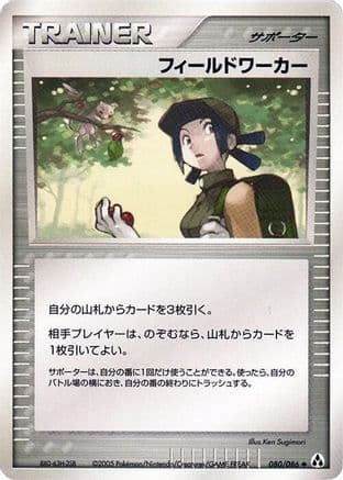 Fieldworker (080/086) (Japanese) - Mirage Forest Unlimited