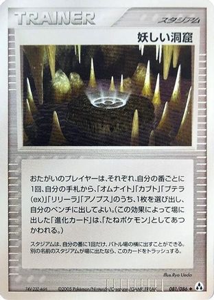 Strange Cave (081/086) (Japanese) - Mirage Forest Unlimited