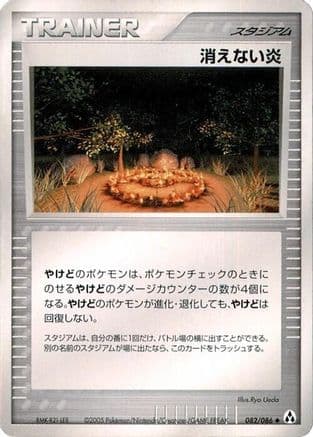 Full Flame (082/086) (Japanese) - Mirage Forest 1st Edition