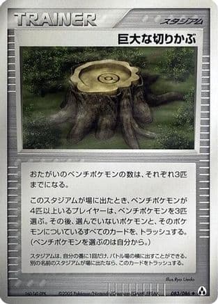 Giant Stump (083/086) (Japanese) - Mirage Forest 1st Edition