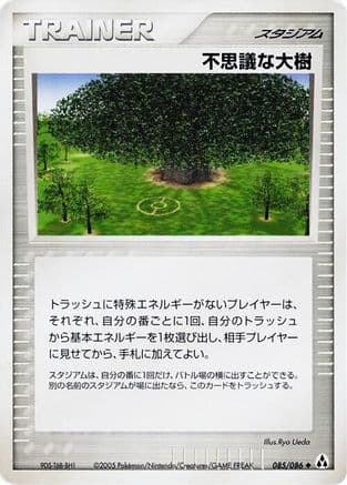 Power Tree (085/086) (Japanese) - Mirage Forest Unlimited