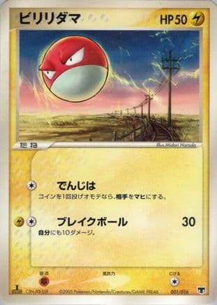 Voltorb (001/016) (Japanese) - Mirages Mew Constructed Starter Deck 1st Edition