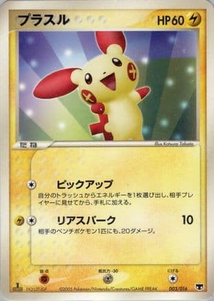 Plusle (003/016) (Japanese) - Mirages Mew Constructed Starter Deck Unlimited
