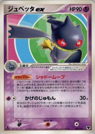 Banette ex (007/016) (Japanese) - Mirages Mew Constructed Starter Deck 1st Edition Holofoil