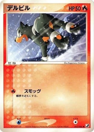 Houndour (017/106) (Japanese) - Golden Sky Silvery Ocean 1st Edition