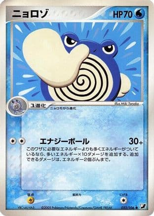 Poliwhirl (022/106) (Japanese) - Golden Sky Silvery Ocean 1st Edition