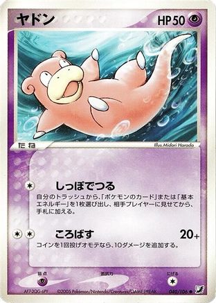 Slowpoke (040/106) (Japanese) - Golden Sky Silvery Ocean Unlimited