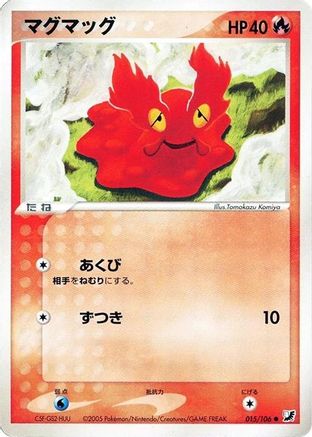 Slugma (015/106) (Japanese) - Golden Sky Silvery Ocean 1st Edition
