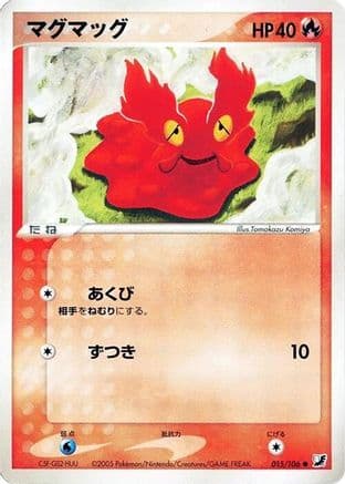 Slugma (015/106) (Japanese) - Golden Sky Silvery Ocean 1st Edition