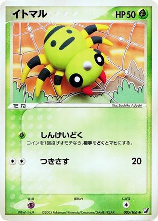 Spinarak (005/106) (Japanese) - Golden Sky Silvery Ocean 1st Edition