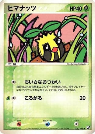 Sunkern (008/106) (Japanese) - Golden Sky Silvery Ocean Unlimited