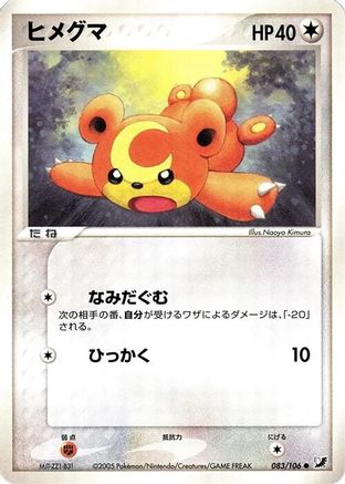 Teddiursa (083/106) (Japanese) - Golden Sky Silvery Ocean Unlimited